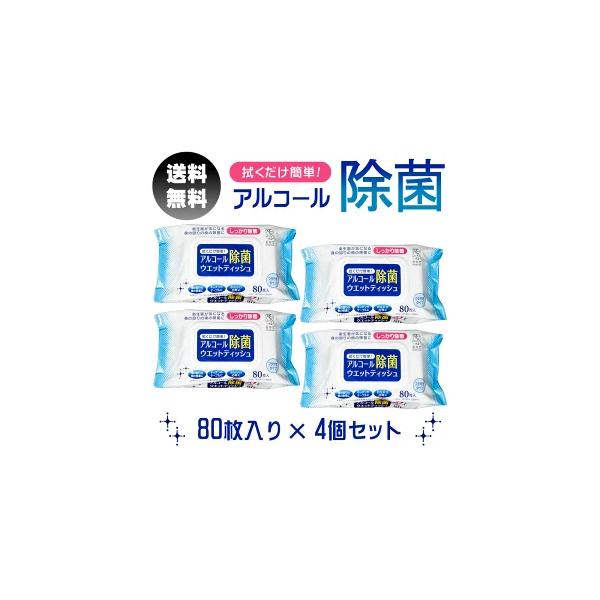 アルコール除菌 ウェットティッシュ 80枚入 4個セット アズワン フタ付き 除菌シート :MT-B08CKDPL5R:サニートレーディング ジャパン 通販 除菌シート アルコール ウェットティッシュ 80枚×5個セット 計400枚 パック 日本製 まとめ買い 送料無料