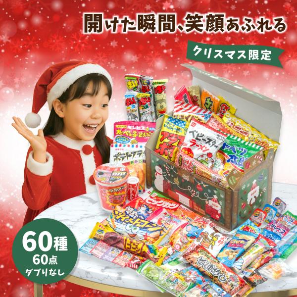 【パッケージ】サイズ：25.7cm×14.1cm×14cmクリスマス：特別仕様の宝箱に入っております。■人気の駄菓子と、お菓子好きが選んだ大人気&amp;気になるお菓子を箱一杯に贅沢に入った、ボリューム感満点、お菓子詰め合わせの登場です！！...