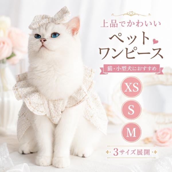 犬 犬服 猫 猫服 春 XS S M ホワイト ワンピース ペット かわいい スプリング