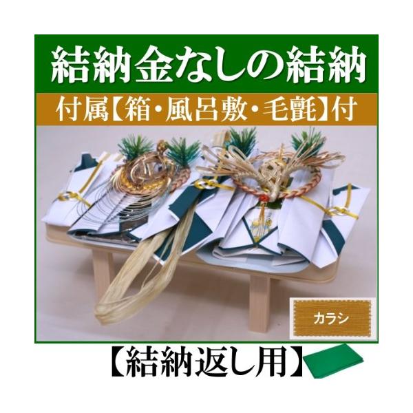 結納飾り「桜」(結納返し用)基本セット+付属〔カラシ〕結納金なしの