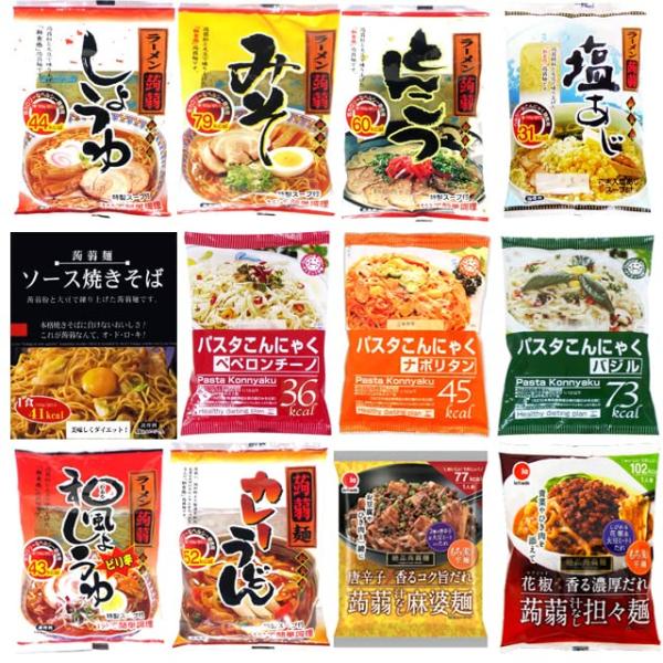 食品 ダイエット こんにゃく麺 お試しセット ２４食セット こんにゃく ラーメン うどん 焼きそば 中華麺 パスタ 等 １２種類の味×２個