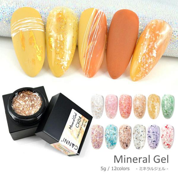 ミネラルマイカやラメが入ったジェルです。大理石風のアートが楽しめます。■内容量：5g■タイプ：ソフトジェル（ソークオフ）■原産国：中国■ライト：UVライトまたはUV-LEDライト（波長405nm±5推奨）■区分　：雑貨( ベースジェルを塗っ...
