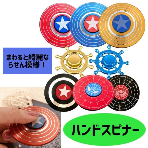 ハンドスピナー らせん模様 全7種 かっこいい きれい 模様 スピナー