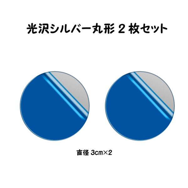 売れ筋ランキングも ポイント3倍 メタルプレート 丸形 光沢シルバー2枚入り 3cm 3M製テープ付き メール便送料無料 blog.anteraja.id 売れ筋ランキングも ポイント3倍 メタルプレート 丸形 光沢シルバー2枚入り 3cm 3M製テープ付き メール便送料無料 blog.anteraja.id