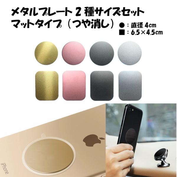 メタルプレート カラフル2種セット マットタイプ 6.5cm×4.5cm 4cm 3M