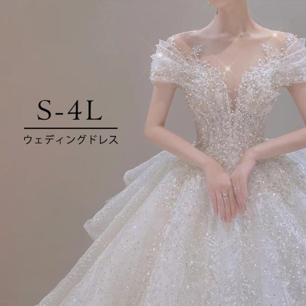 ウェディングドレス 豪華 スパンコール ビジュー 花嫁ドレス ロング 