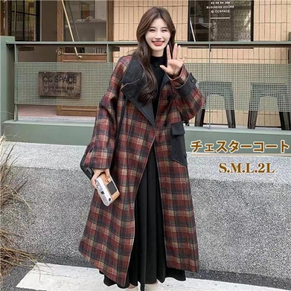 ロングチェスターコート レディース 超ロング 秋冬 アウター 長袖 ぽっちゃり オーバーサイズ カジュアル あったか 暖かい きれいめ 大人可愛い 体型カバー チェック柄   ブラウン shop-manten_d7077c0