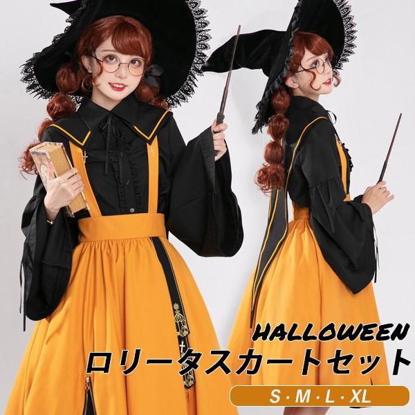 ロリータ スカート ハロウィン 魔女風 ミモレ丈 レディース ゴスロリ