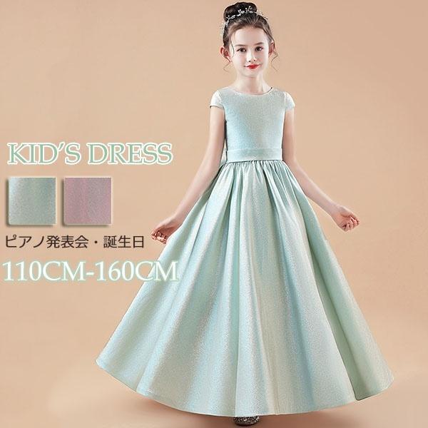 キッズドレス ドレス ピアノ 発表会 ちょこっと袖 キャップスリーブ ワンピース シンプル 結婚式 子供 ロングドレス プリンセス お姫様 結婚式 子供 フォーマル キッズドレス ドレス ピアノ 発表会 子供ドレス お姫様 ちょこっと袖