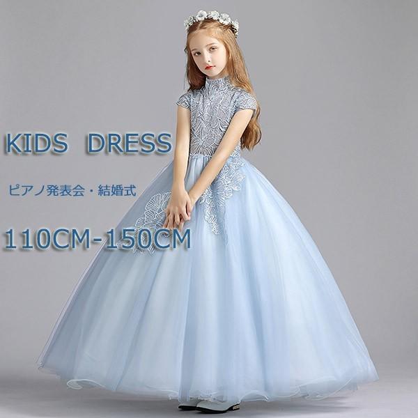 キッズ ドレス 子供服 キッズ服 キッズドレス ピアノ 発表会 結婚式 ワンピース ブルー スタンドカラー ハイネック 半袖 プリンセスライン Db0ze マンテンショップ 通販 Yahoo ショッピング