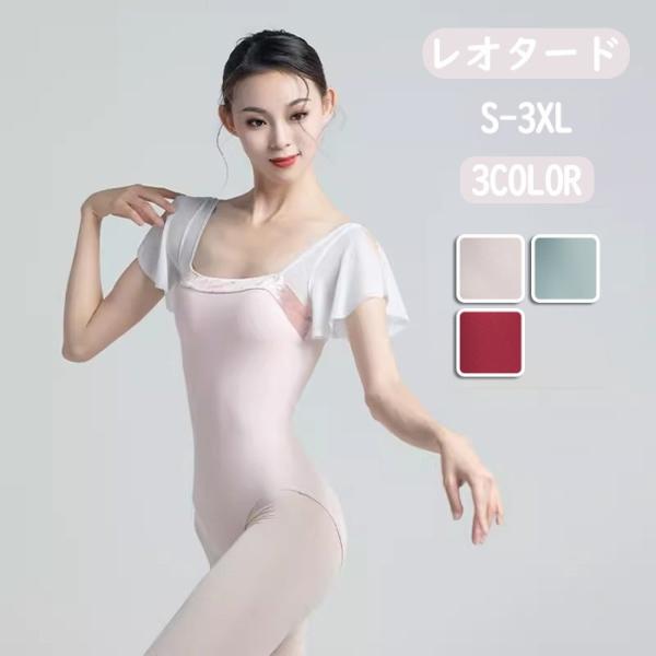 バレエ ダンス衣装 レオタード 大人 フリル 半袖あり 透け感 美ライン
