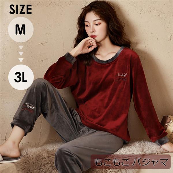 もこもこ パジャマ ワインレッド レディース 部屋着 かわいい 癒し感