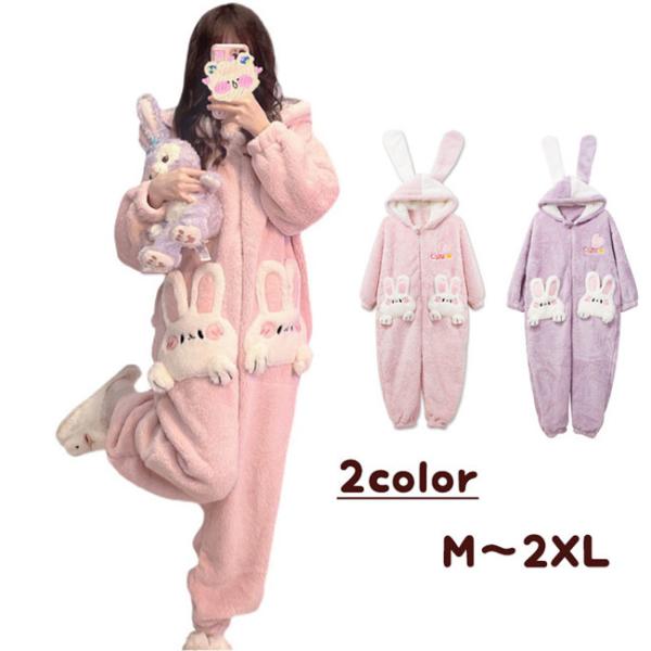パジャマ レディース冬用長袖ルームウェア紫うさぎ耳付き兎耳