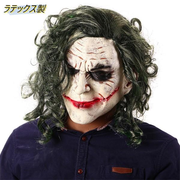 ジョーカー コスプレ ハロウィン 仮面 ラテックスマスク 大人 被り物 面白いマスク変装 イベント 学園祭 文化祭 忘年会 道具 ドッキリお面 お祭り