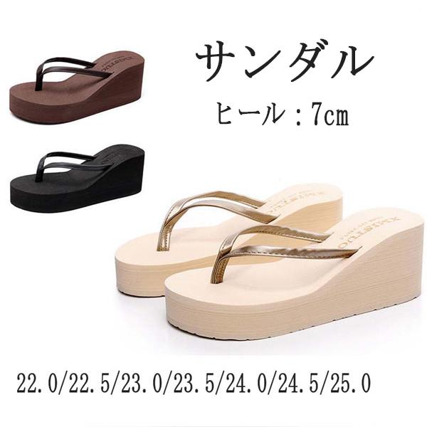 ビーチサンダル レディース 厚底 無地 脚長効果！ヒール7cm ウェッジ