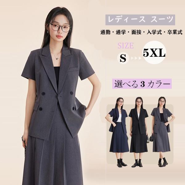 レディース スーツ半袖スカートスーツ入学式 通勤 就活 春 秋 冬2点