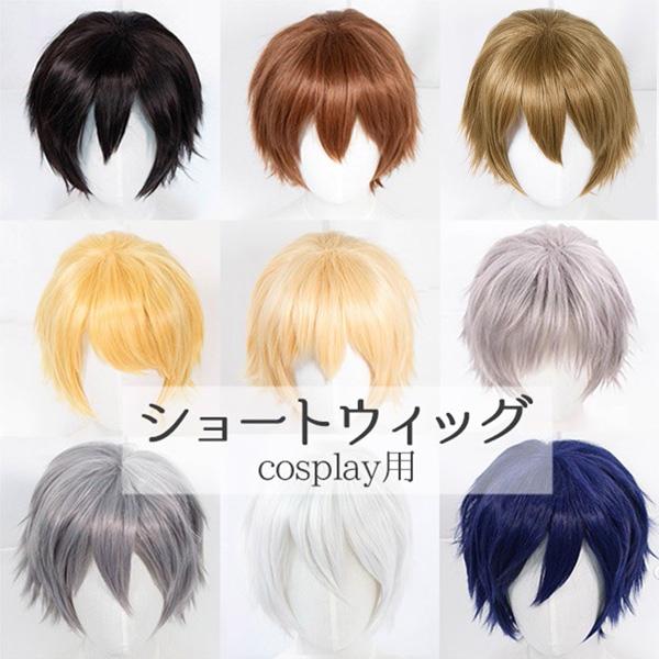 ウィッグ メンズ 短髪 コスプレ cosplay 男装 自然 ショートウィッグ