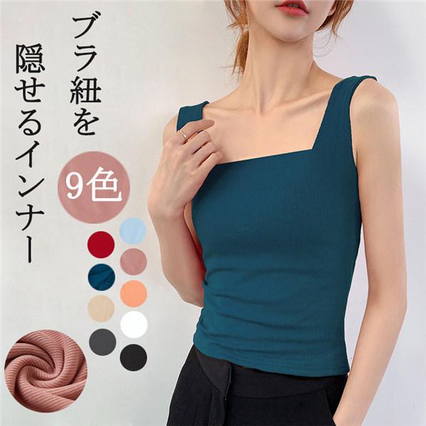 タンクトップ インナー ブラ紐隠しインナー ９カラー 重ね着 タンク デコルテ レディース 夏 黒 白 赤 ネイビー オレンジ色 水色 Dt061d4 マンテンショップ 通販 Yahoo ショッピング