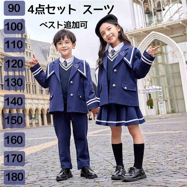 4点セット 卒業式 スーツ 入学式 スーツ 女の子 男の子 スーツ キッズ 卒業式服フォーマル女の子 男の子カジュアル 小学生中学生 大きいサイズ :dt081x2:マンテンショップ - 通販 - Yahoo!ショッピング 4点セット 卒業式 スーツ 入学式 スーツ 女の子 男の子 スーツ キッズ 卒業式服フォーマル女の子 男の子カジュアル 小学生中学生 大きいサイズ :dt081x2:マンテンショップ - 通販 - Yahoo!ショッピング