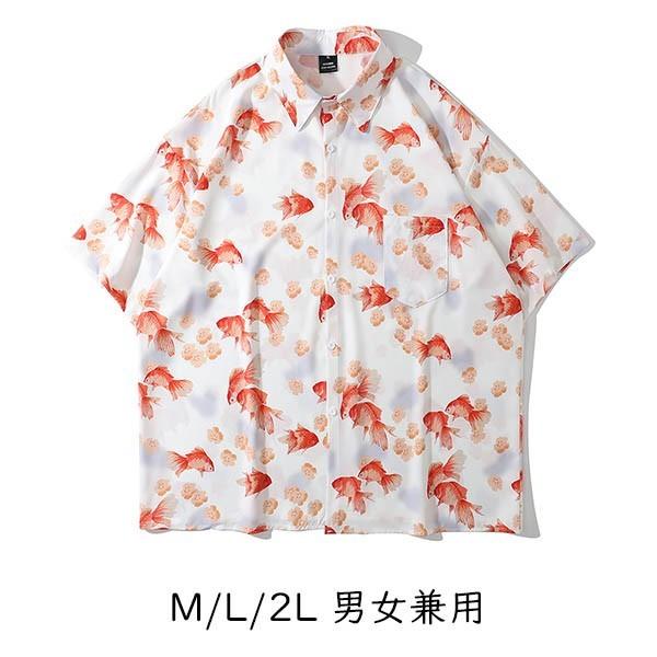アロハシャツ シャツ レディース メンズ 男女兼用 開襟シャツ アロハシャツ シャツ レディース メンズ 男女兼用 開襟シャツ