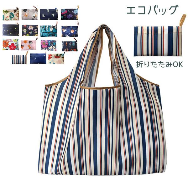 エコバッグ 折りたたみ コンパクト 大容量 お買い物バッグ 