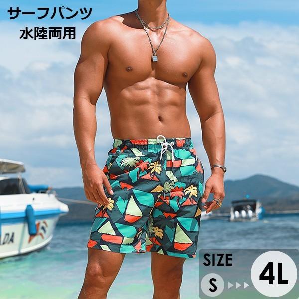 水着 メンズ サーフパンツ 速乾 ショートパンツ ショーパン 水着 メンズ サーフパンツ 速乾 ショートパンツ ショーパン