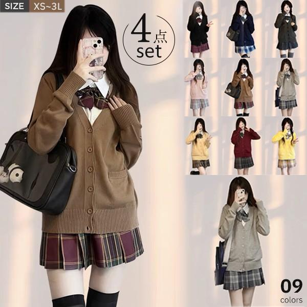 卒業式 入学式 制服 4点セット カーディガンタイプ 学生服 女の子