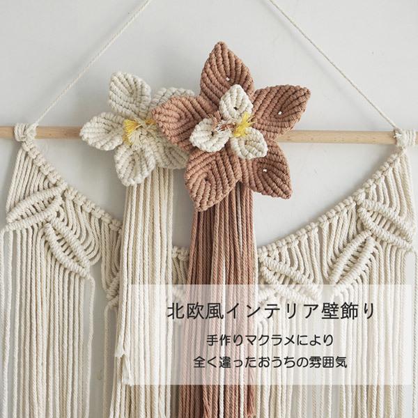 タペストリー 北欧壁飾りおしゃれ 棒付き 手作り編みマクラメ