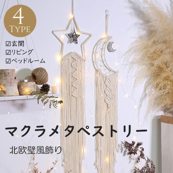 タペストリー北欧壁飾り手作り編みマクラメタペストリー タペストリー北欧壁飾り手作り編みマクラメタペストリー