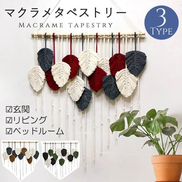 タペストリー北欧壁飾り棒付き手作り編みファブリック毛糸ホーム