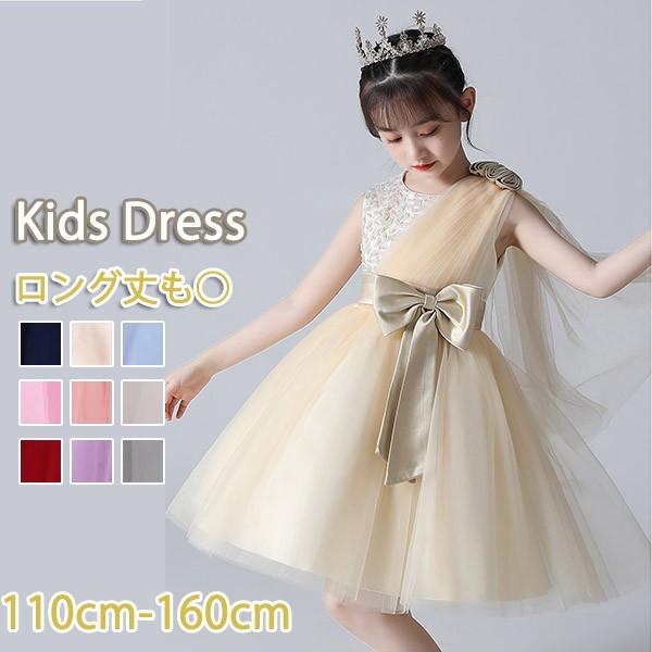 子供ドレス ワンピース ロングドレス ショート丈 ピアノ発表会