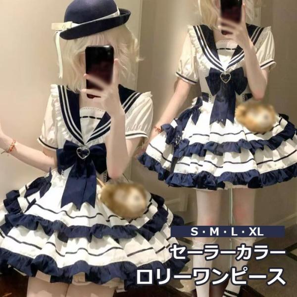 ロリータ ワンピース セーラーカラー ティアードスカート 半袖 制服風
