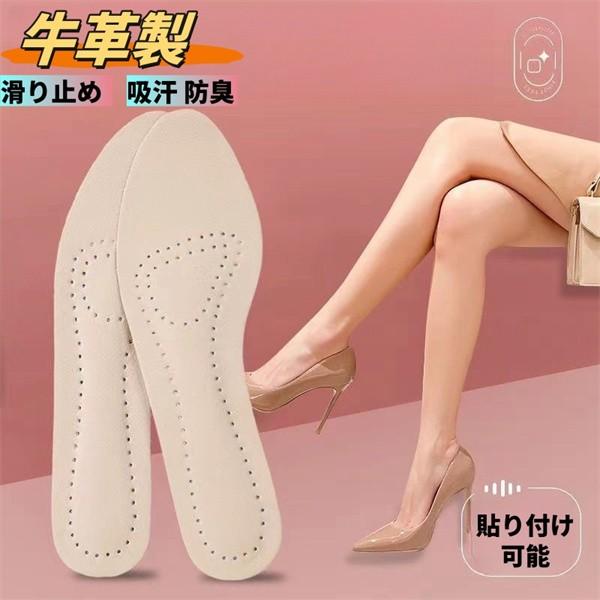 柔らか 本革中敷き 女性用 吸汗 通気性 貼り付け可能 滑り止め効果 サンダル中敷き ラウンドトゥパンプス用 インソール  おしゃれ