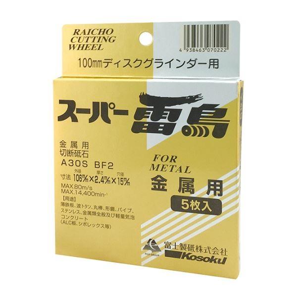 富士製砥 切断砥石 スーパー雷鳥 100mmディスクグラインダー用 : Shop