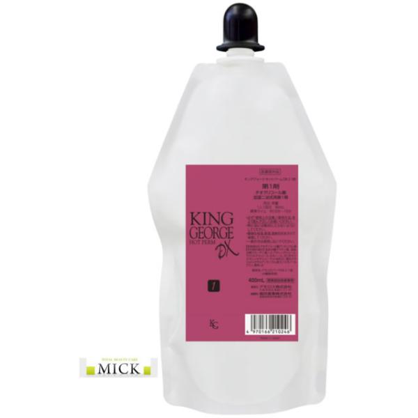 キングジョージ ホットパーム DX-2 1剤 400ml