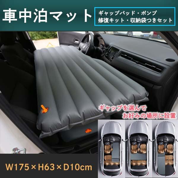 エアーベッド 車用 車中泊マット エアーマット インフレータブルマット キャンプ マット セット 車内用 マットレス エアマット 車 エアクッション ベッド H 02 Shop Mirai 通販 Yahoo ショッピング