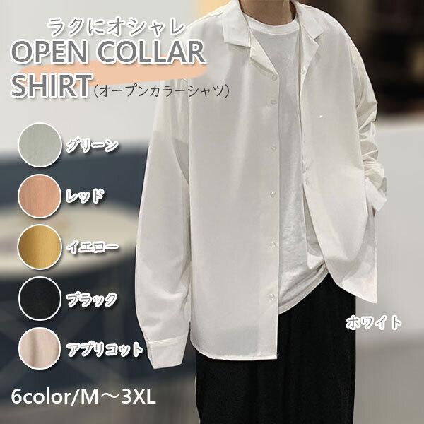シャツ メンズ オープンカラー 開襟シャツ 長袖 きれいめ オーバー  