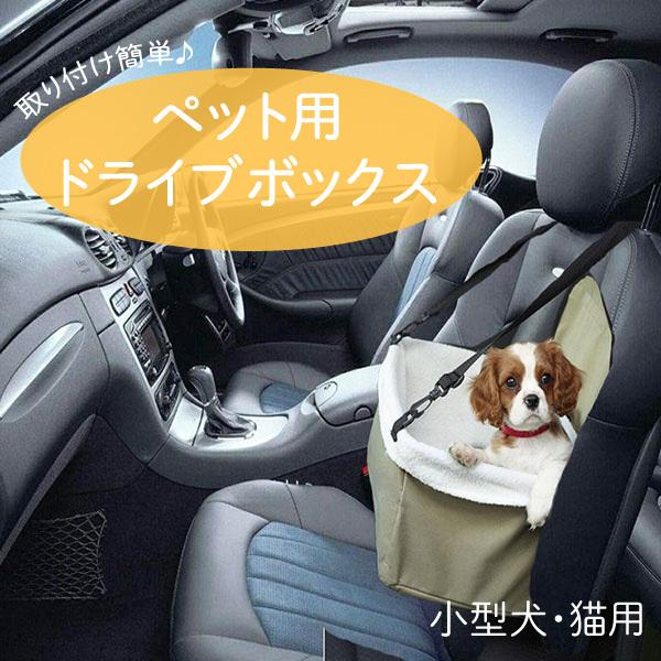 純正オンライン ペット用座席シート ペット用ドライブボックス車用