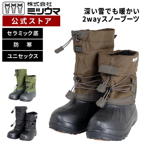[Release date: December 11, 2023]1注文靴2足以上お買い上げでオリジナル巾着１点プレゼント2025年モデル 全サイズ揃ってますミツウマオリジナル商品2WAYブーツSB-892・見た目はおしゃれに、裏布にはボア...
