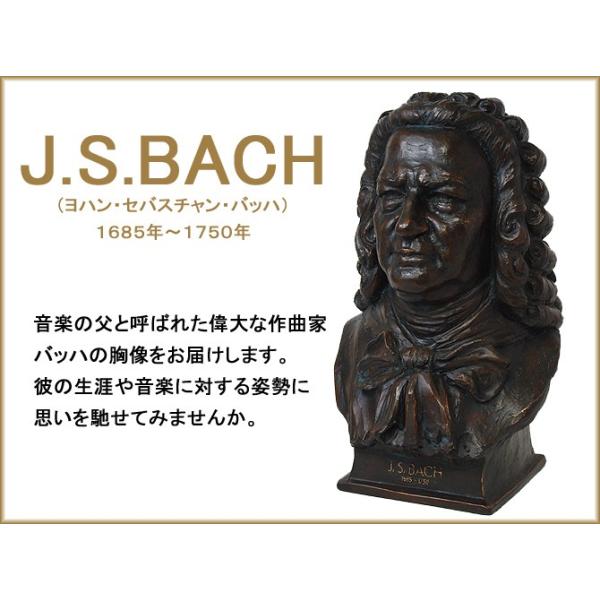 J.S.バッハ ブロンズバスト像　バッハ像樹脂製 J.S.バッハ ブロンズバスト像 バッハ像樹脂製