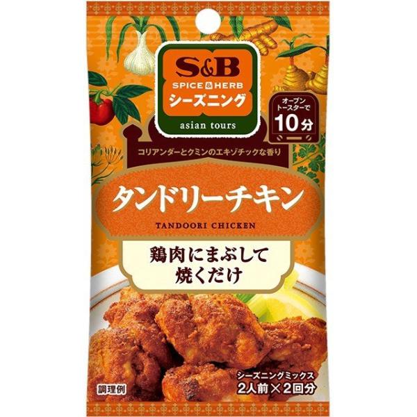 S＆B シーズニングタンドリーチキン