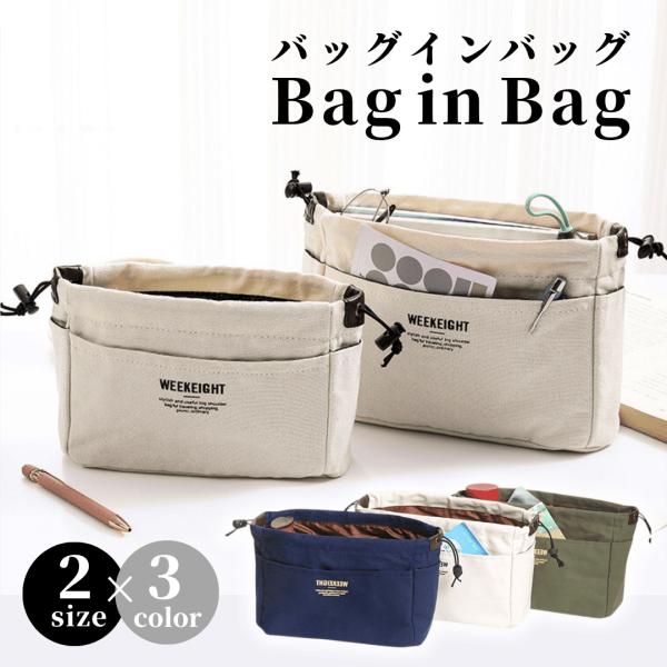 【セット内容】バッグインバッグ（フリーアドレスバッグ）【ここがポイント】● バッグインバッグ 自立タイプ＆巾着仕様で中身が飛び出しにくく持ち運び安心● 丈夫で軽量なキャンバス生地採用。Lサイズ約160g・Mサイズ約120gの軽量設計● 計1...