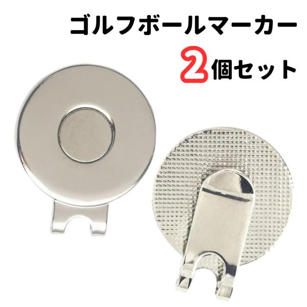 爆買 ゴルフマーカー マグネット キャップ 2個セット ハットクリップ