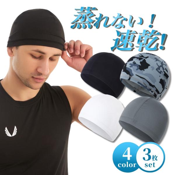 新発売につき特別価格で販売中です！数量限定につき、ご検討中の方はお早めによろしくお願い致します。【商品名】インナーキャップ 3枚セット【商品説明】・ヘルメットの中が蒸れる、暑い、汗が出るなど様々な不快感を軽減します！・お得な3枚セットで、日...