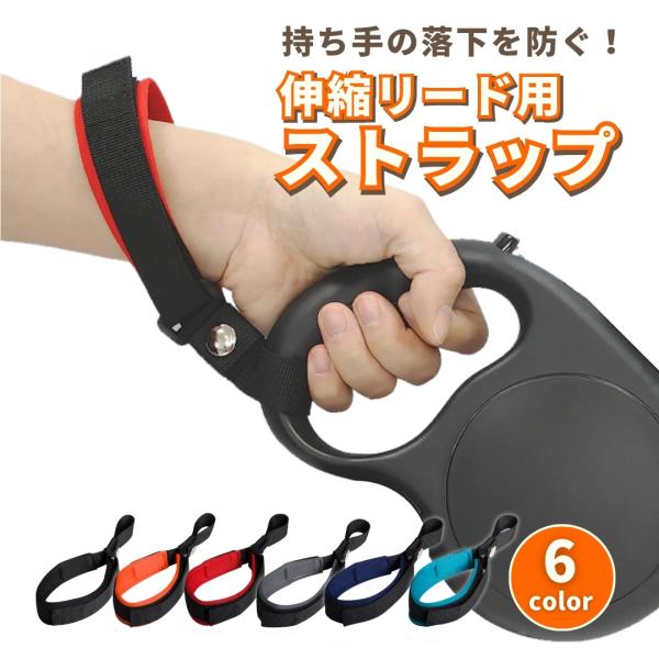 爆買 伸縮リード用ストラップ 犬 リード ストラップ ハンズフリーリード ハーネス 安心 安全 係留 調整可能 ペット