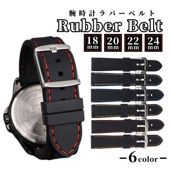 【商品名】時計ベルト 18mm 20mm 22mm 24mm【商品説明】・シリコン素材で高耐久！腕時計の交換用替えベルトです。・汗や雨に強いシリコン素材で日常使いにはもちろん、雨の日や水仕事、スポーツ、アウトドアにも安心してお使いいただけま...