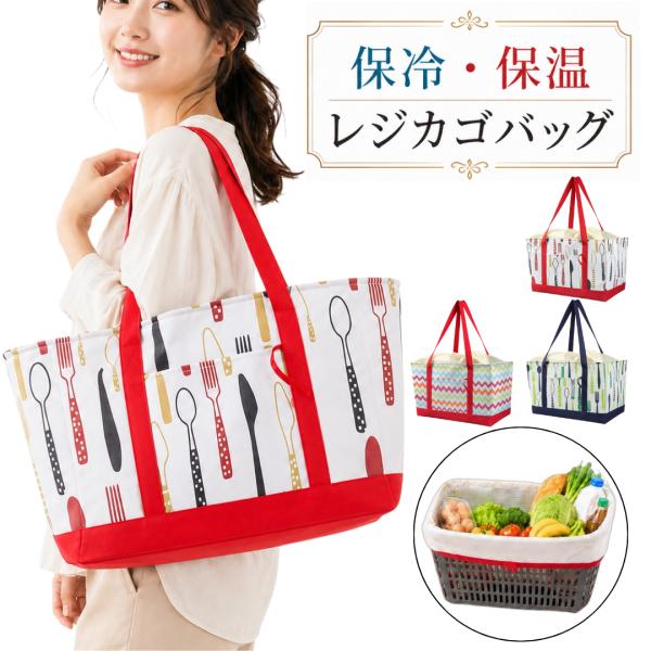 爆買 レジカゴバッグ 保冷 自立 買い物バッグ 30L エコバッグ 折りたたみバッグ ショッピングバッグ 保温 トートバッグ 大容量 おしゃれ