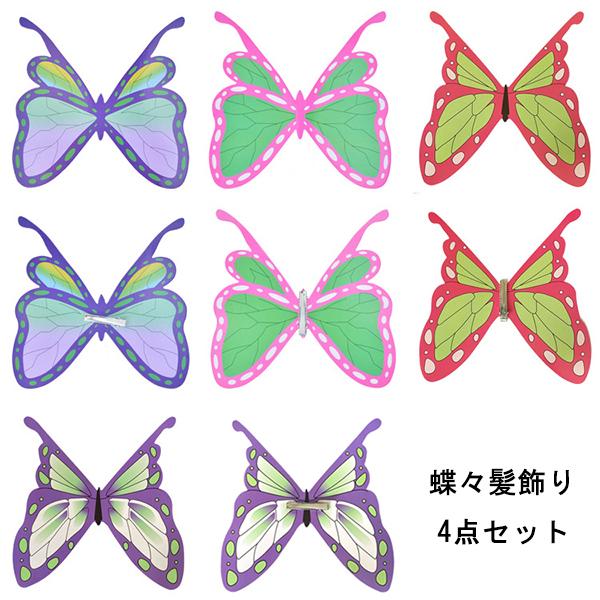 Cdjapan 鬼滅 蟲柱 胡蝶しのぶ 栗花落カナヲ 蝶々 髪飾り ヘアアクセサリー ヘアピン イベント コスプレ コスチューム 仮装 Proxy Shopping Service Yahoo Shopping