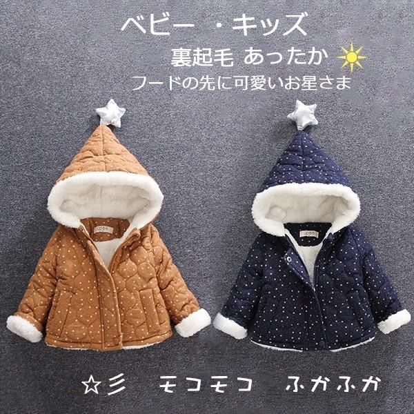 子供コート ボアコート ジャンパー 裏起毛 ボア ベビー キッズ 子供ボアコート 子供服 裏ボア もこもこ 女の子 男の子 ふかふか アウター 星 スター柄 フード Cl0494 1 ショップモモ 通販 Yahoo ショッピング
