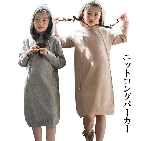 パーカー 子供 ニットパーカー キッズ ワンピース フード付き ニットワンピース ロング丈 プルオーバートップス 子供服 女の子 秋春 ｈライン Cl0739 ショップモモ 通販 Yahoo ショッピング